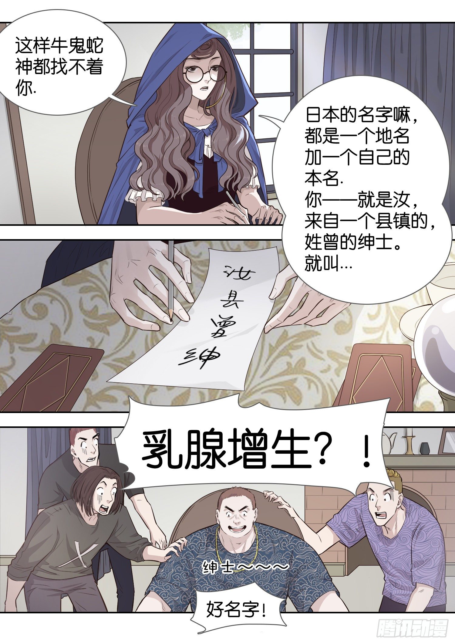 神之占卜-第7话