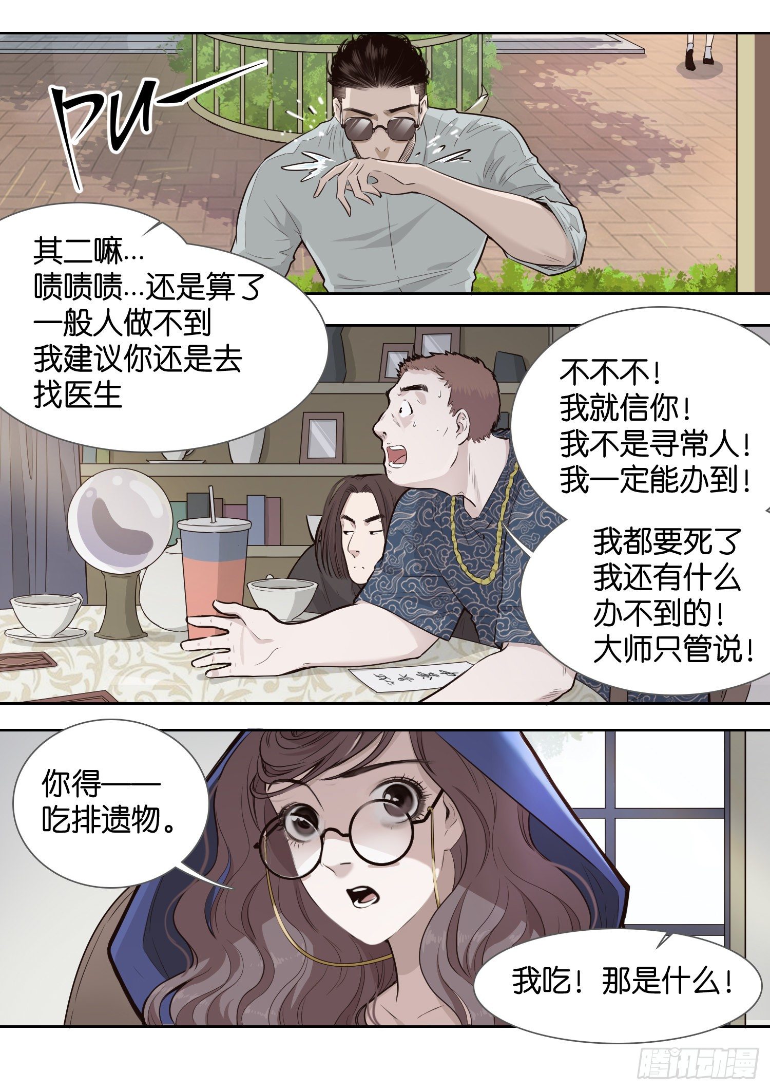 神之占卜-第7话