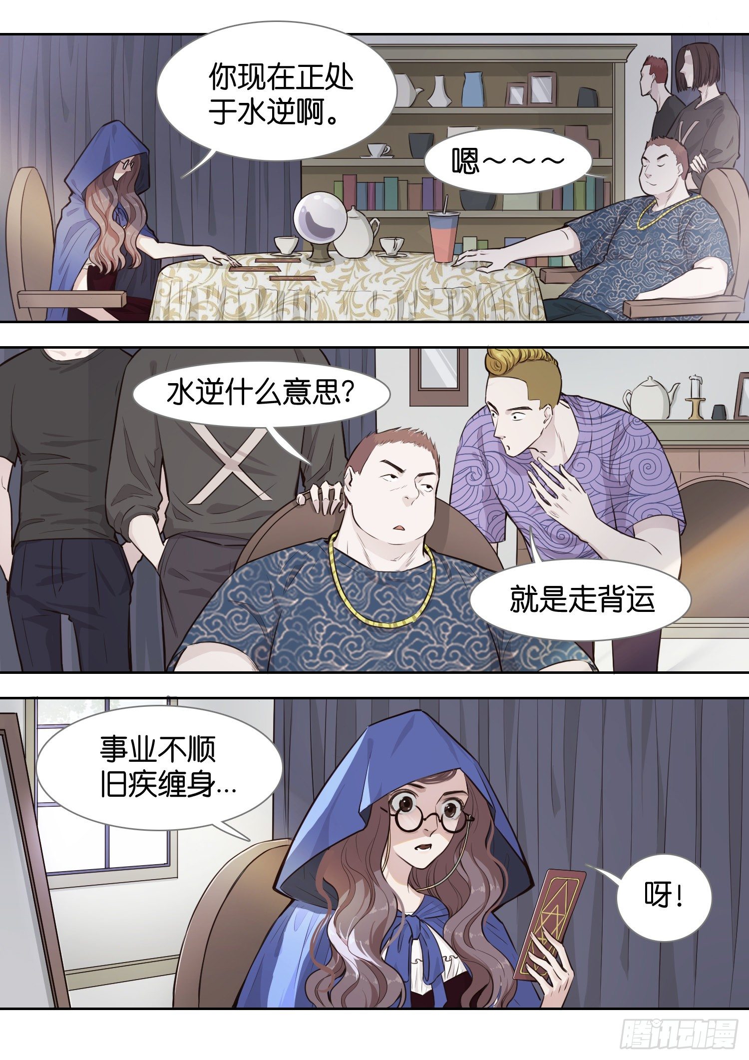 神之占卜-第7话