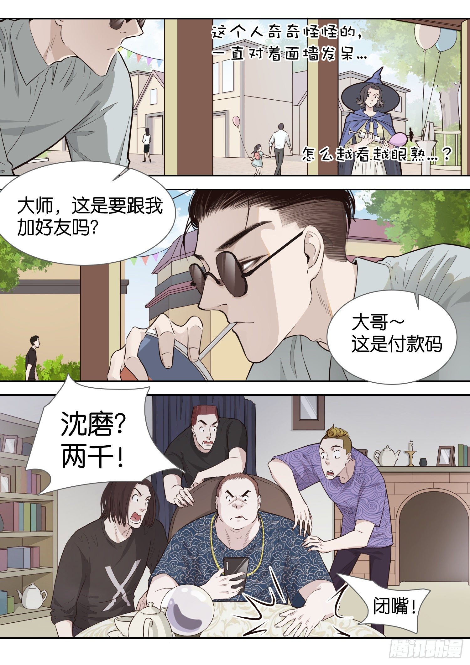 神之占卜-第7话