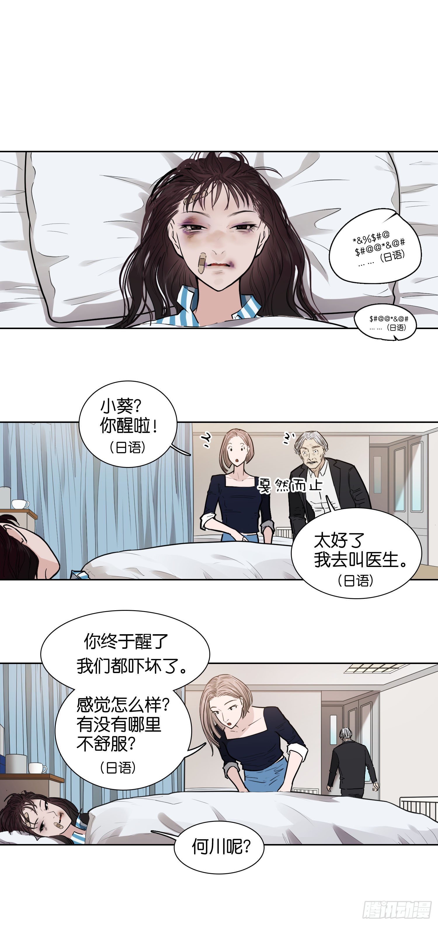 医院（一）-第61话