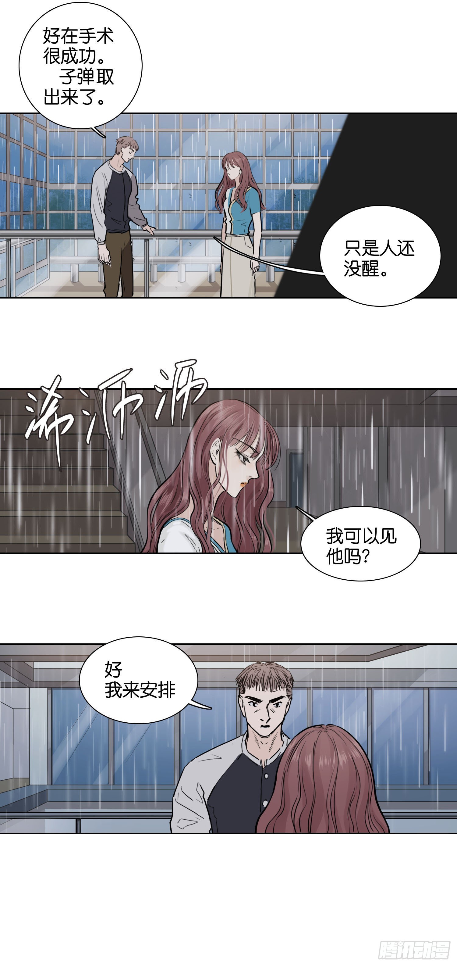 医院（一）-第61话