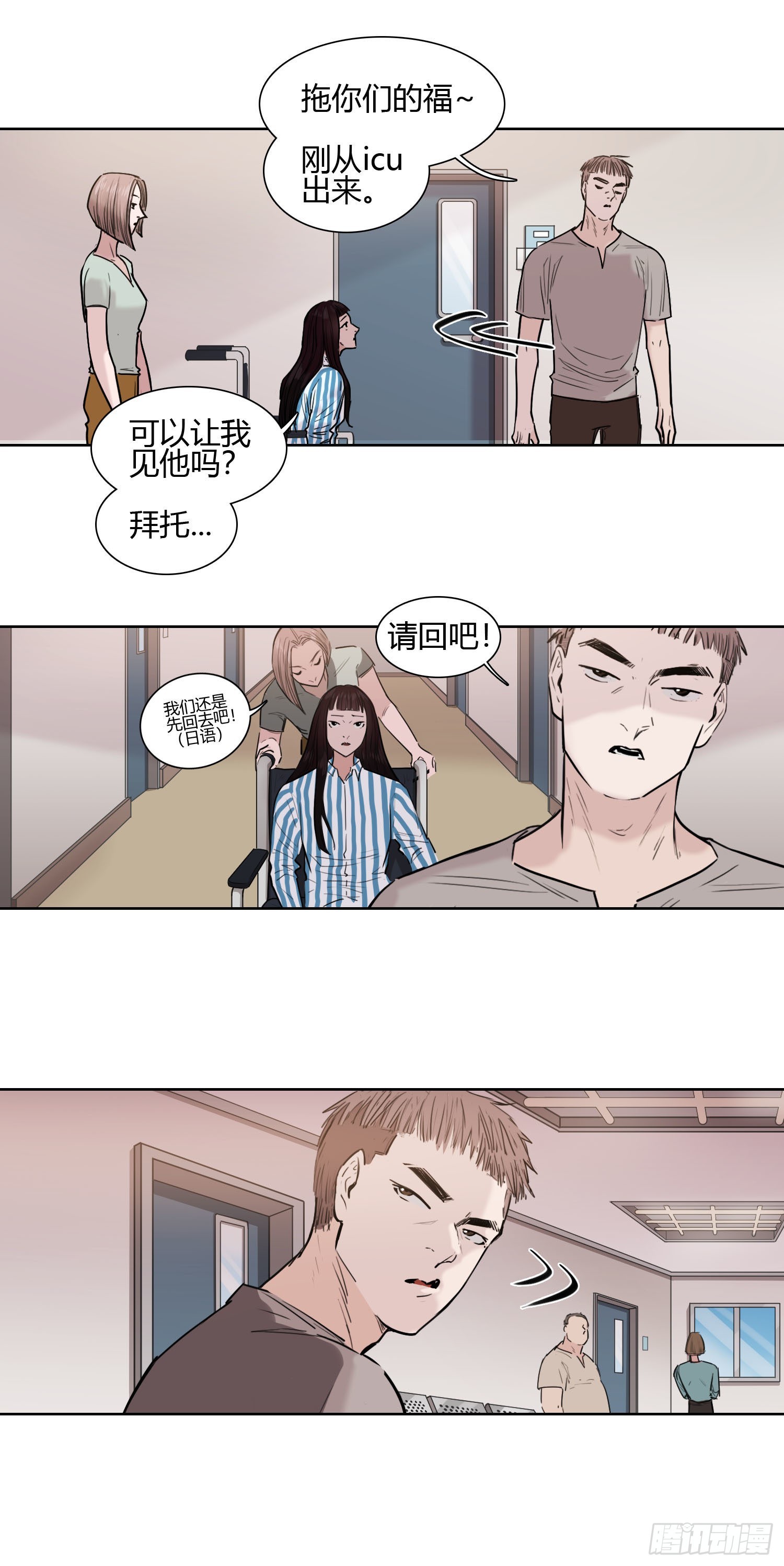 医院（一）-第61话