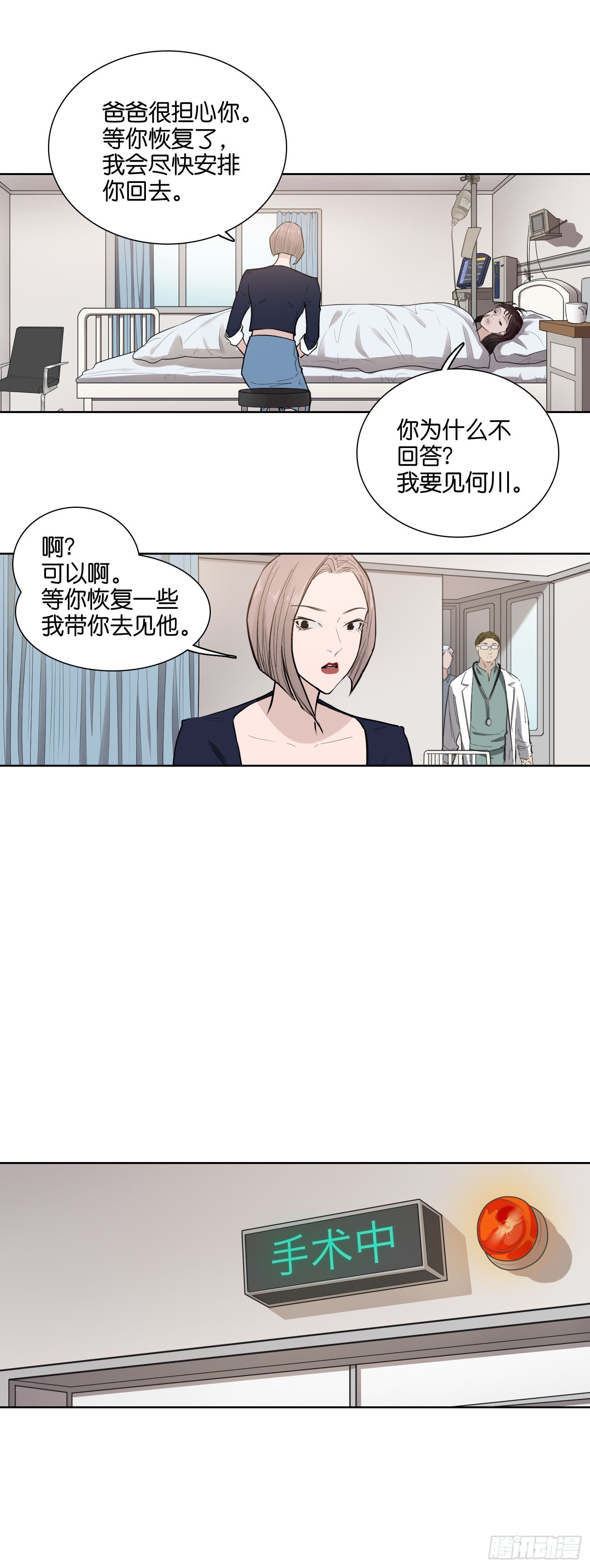 医院（一）-第61话