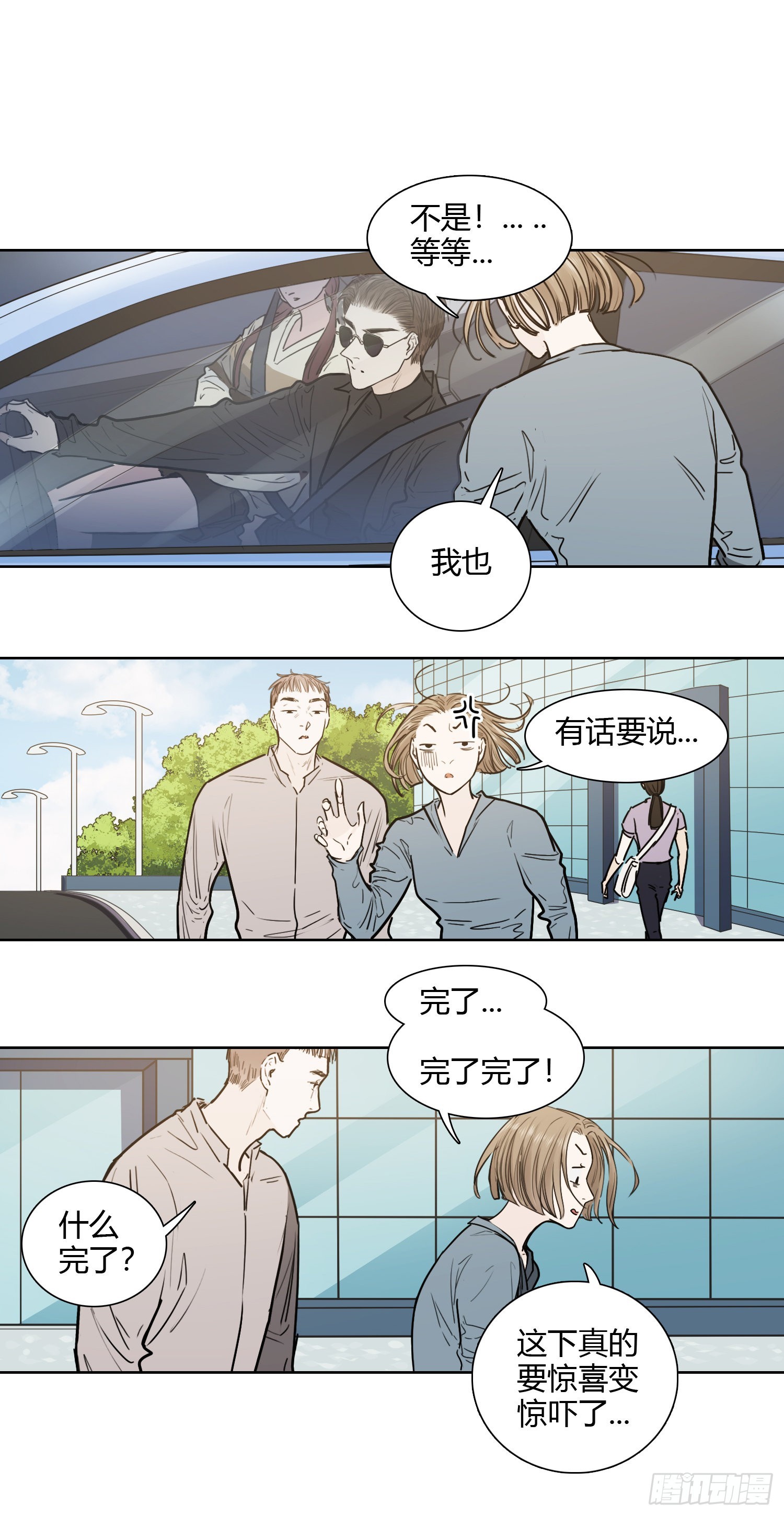 小灵：完了完了完了...-第65话