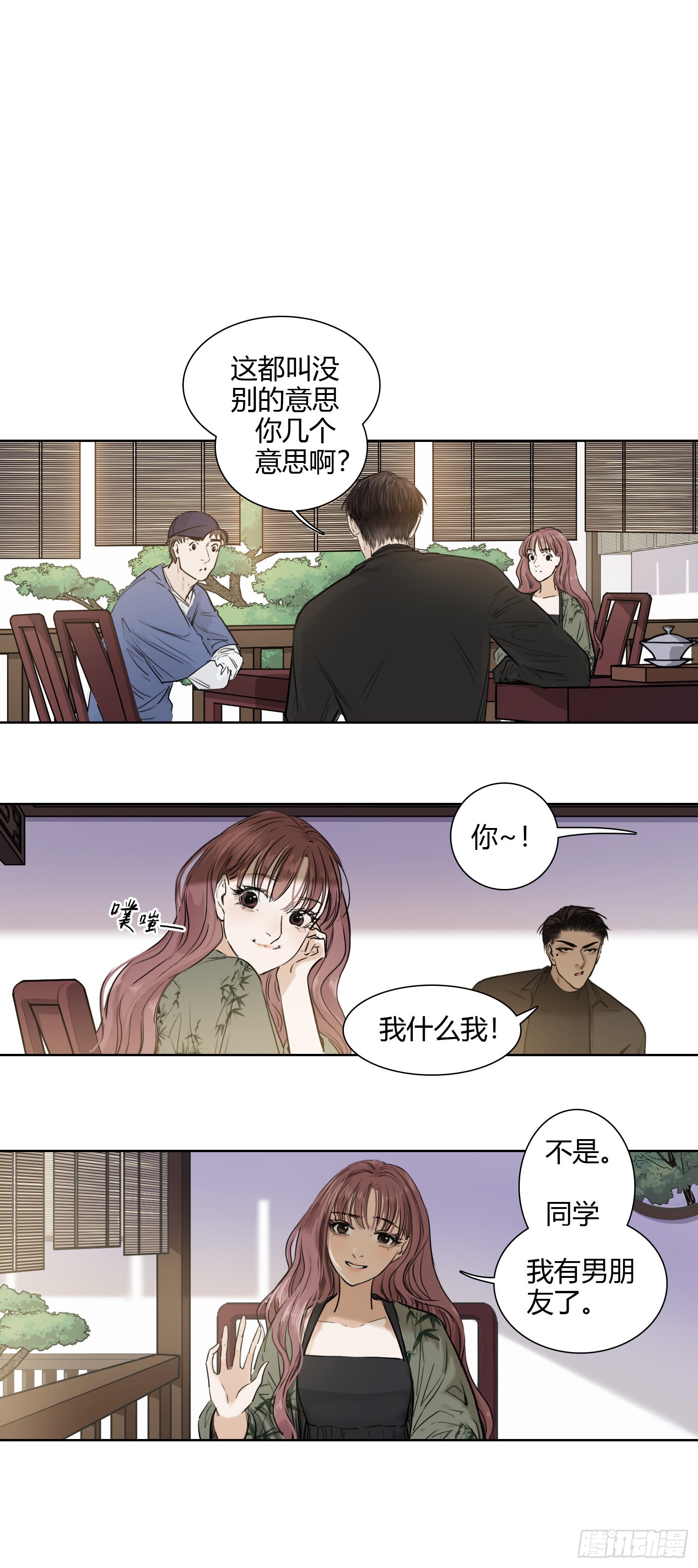 从前有个柠檬精（2）-第67话