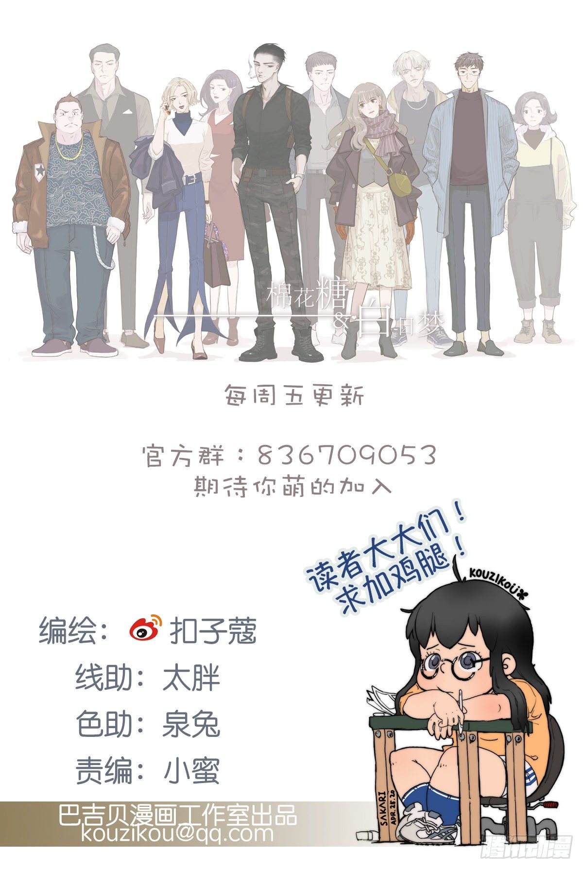 棉花糖（二）-第9话