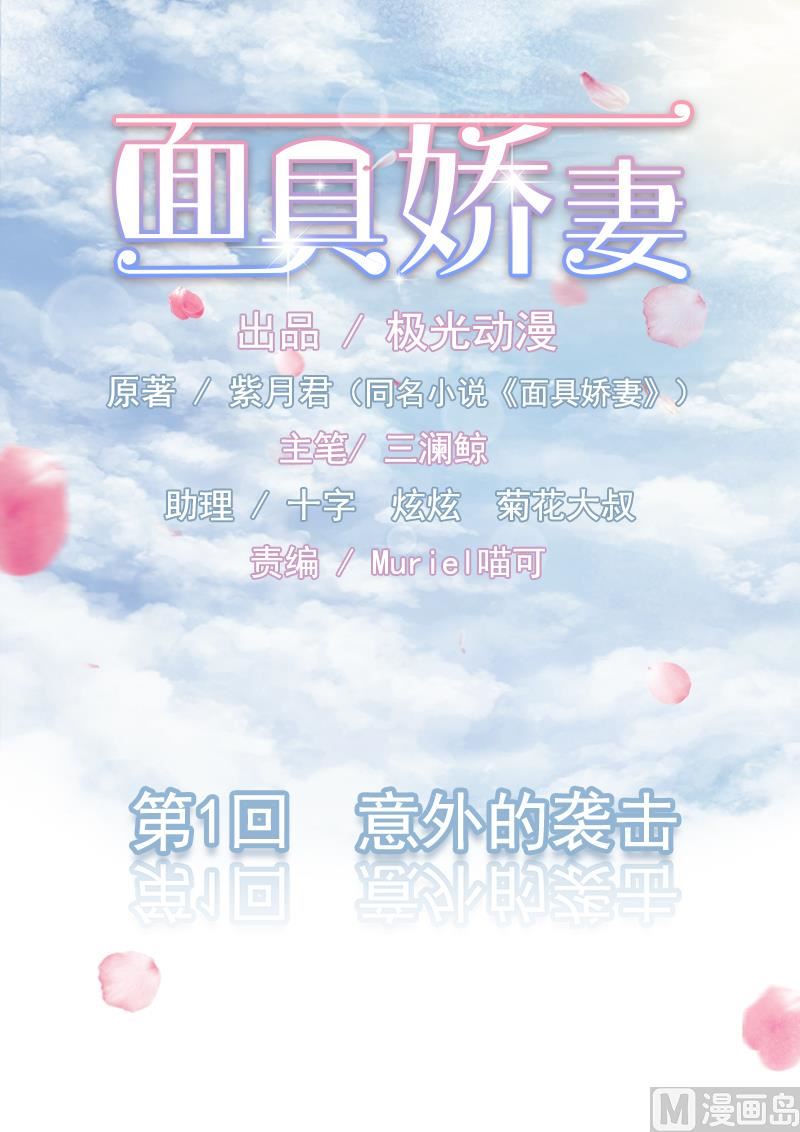 第一话 意外的袭击-第1话