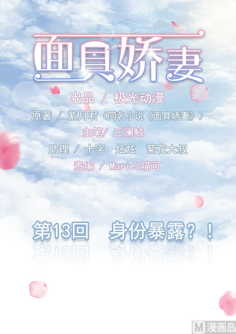 第一十三话  身份暴露-第13话