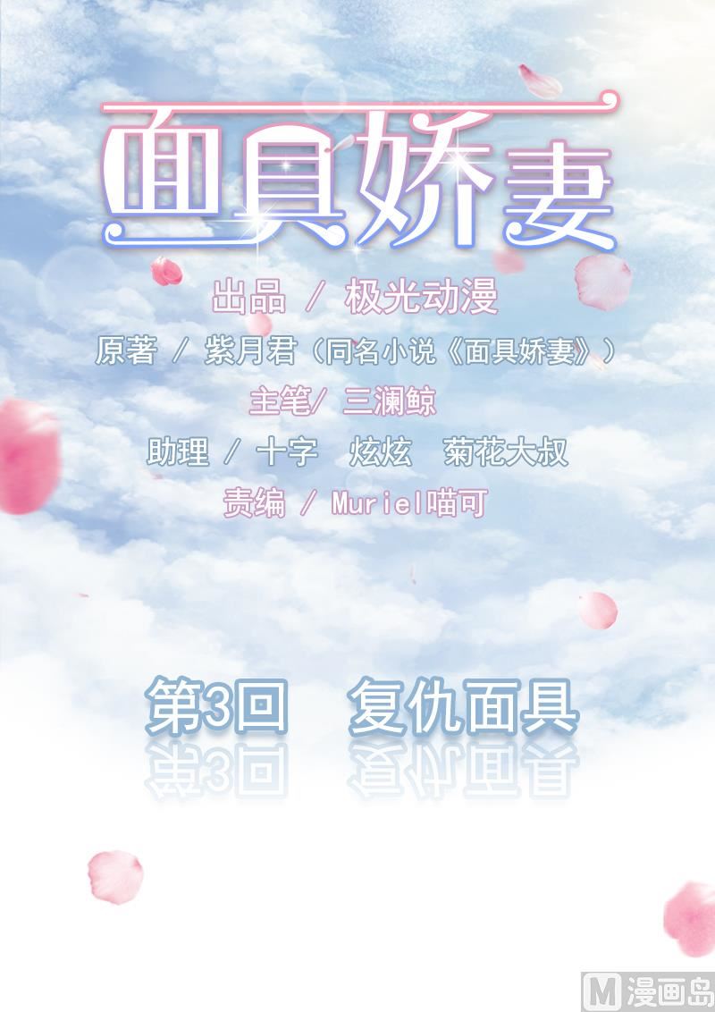 第三话  复仇面具-第3话