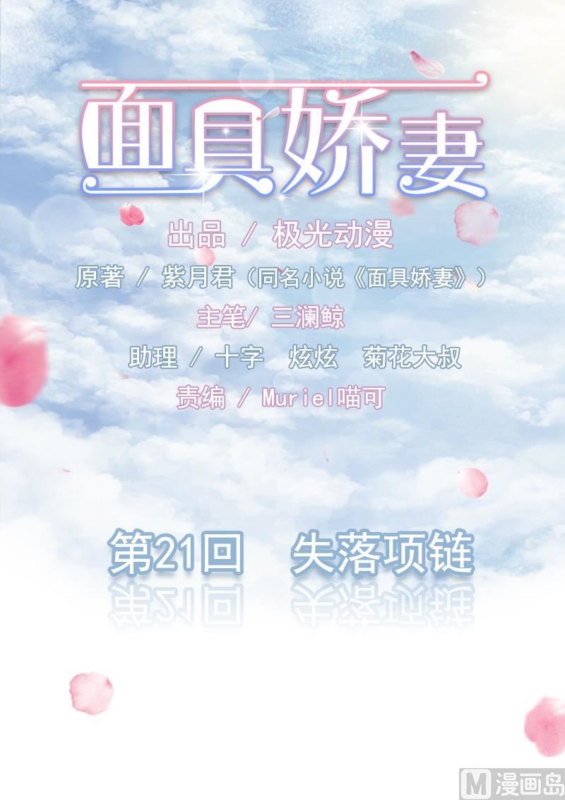第二十一话  失落项链-第21话