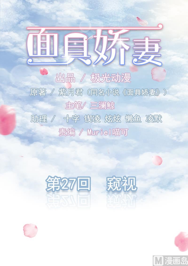 第二十七话  窥视-第27话