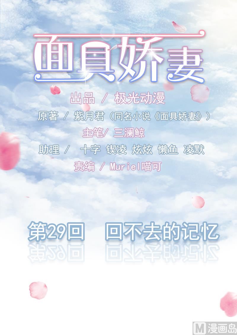 第二十九话  回不去的记忆-第29话