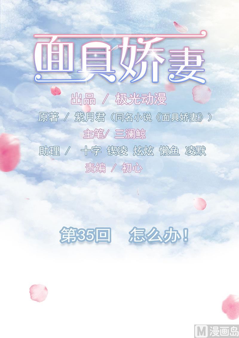 第三十五话  怎么办？-第35话