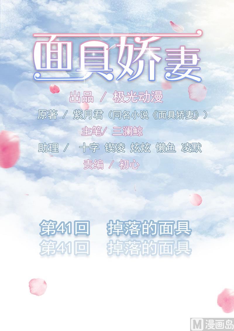 第四十一话  掉落的面具-第41话