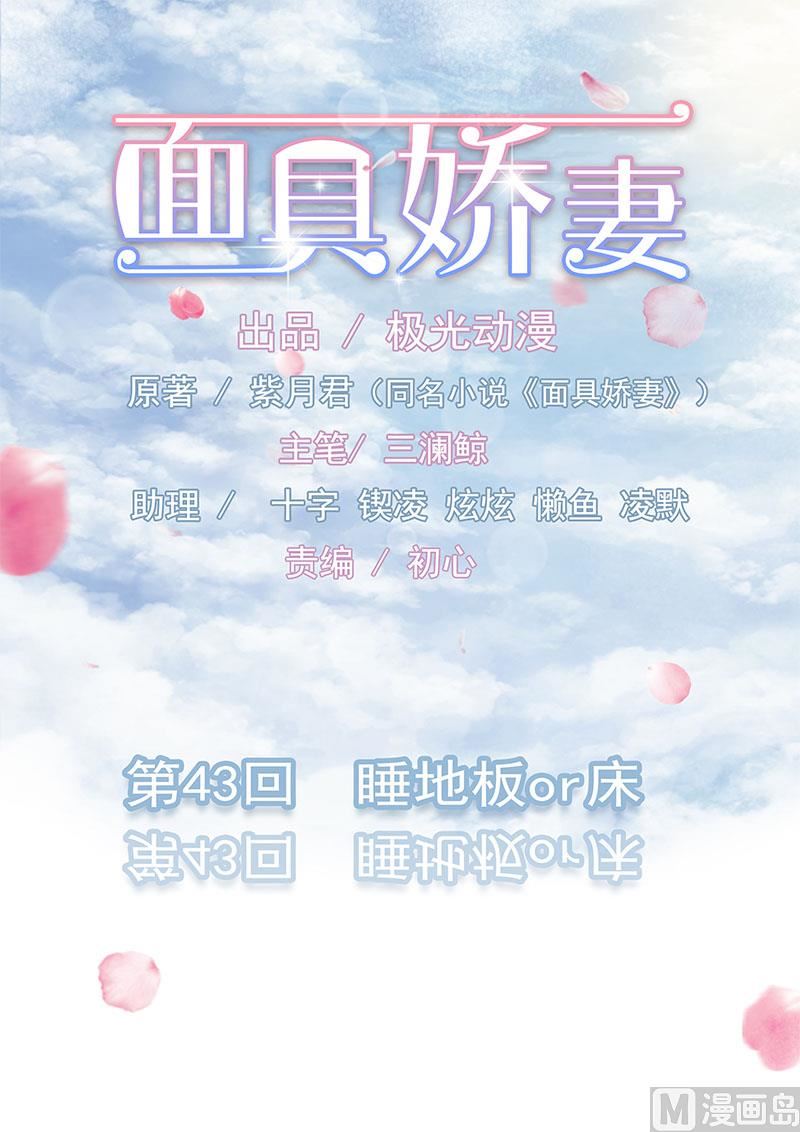 第四十三话 睡地板or床-第43话