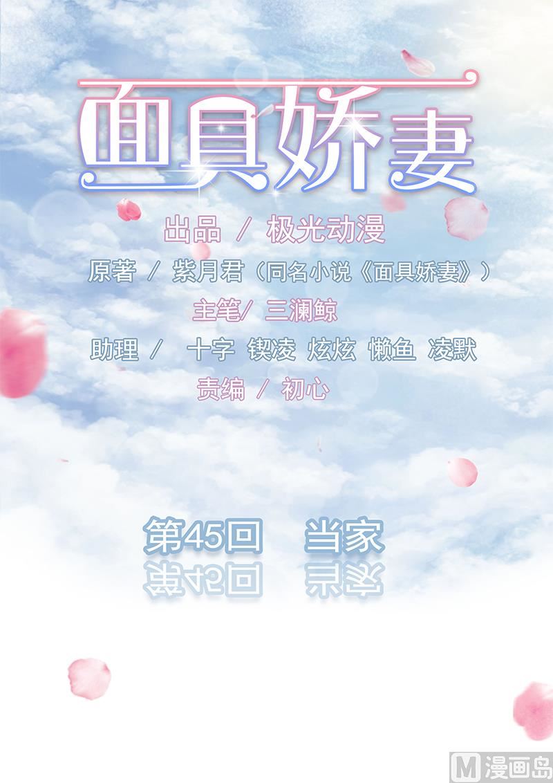 第四十五话  当家-第45话