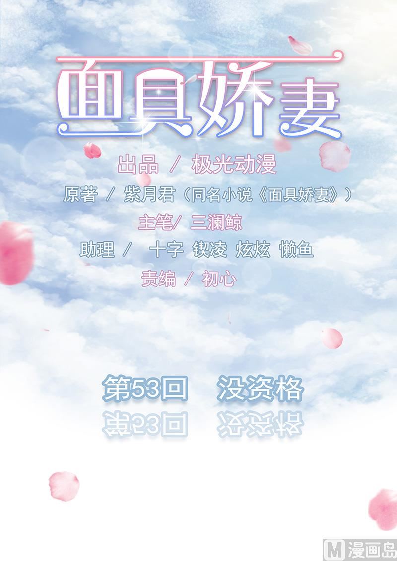 第五十三话  没资格-第53话