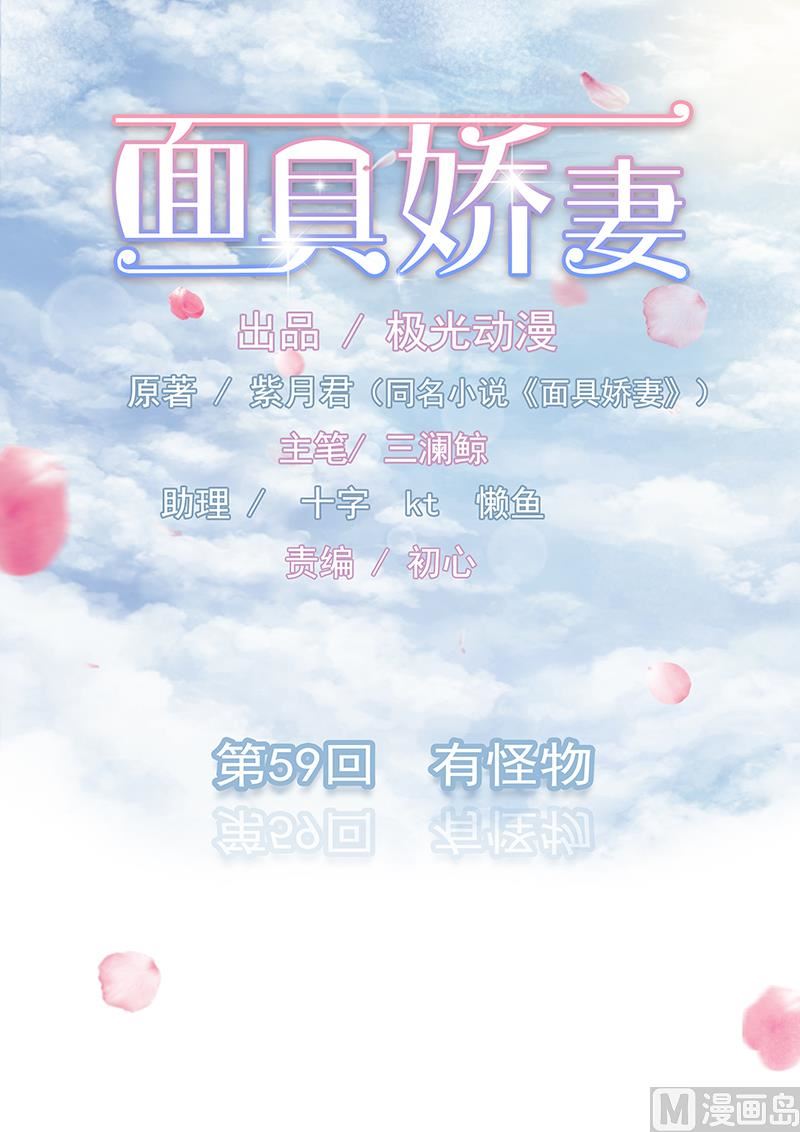第五十九话  有怪物-第59话