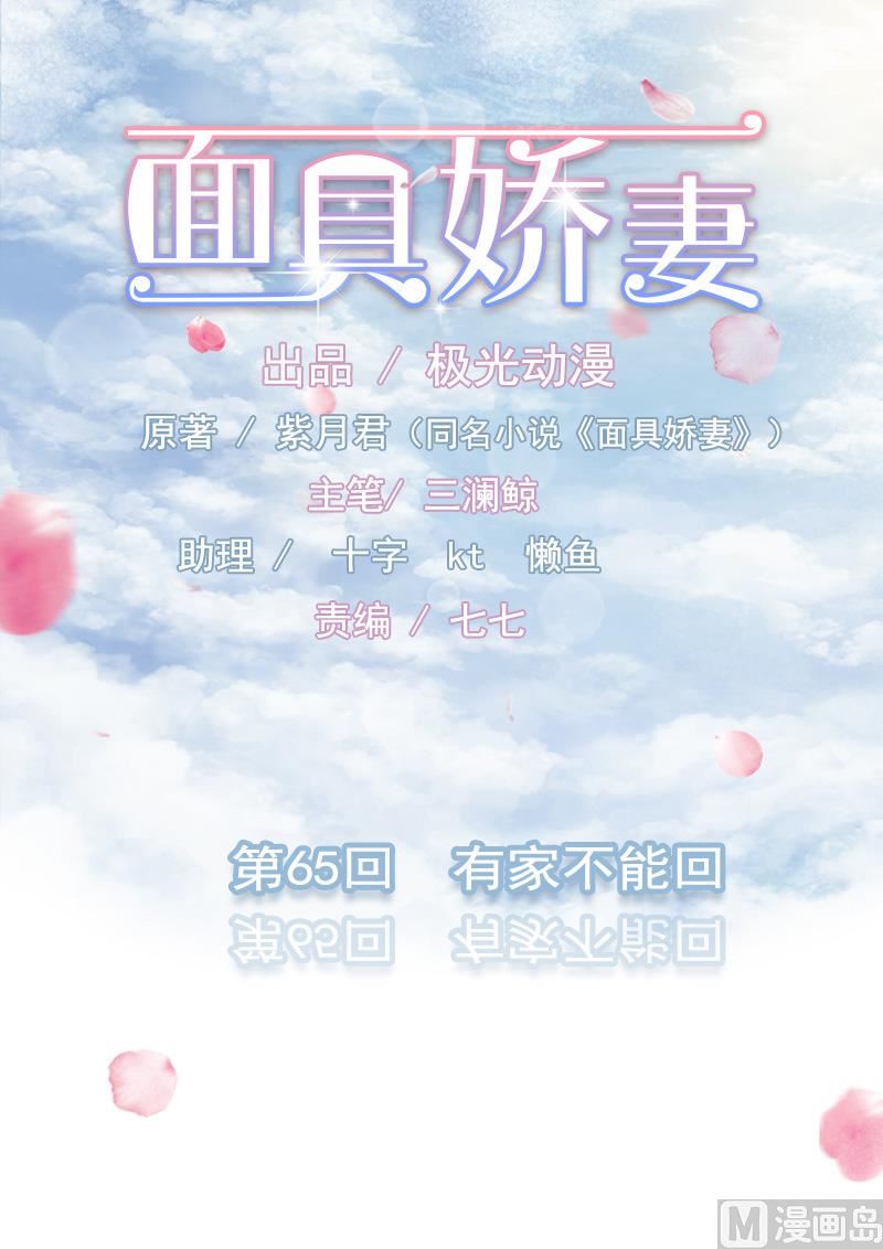第六十五话  有家不能回-第65话