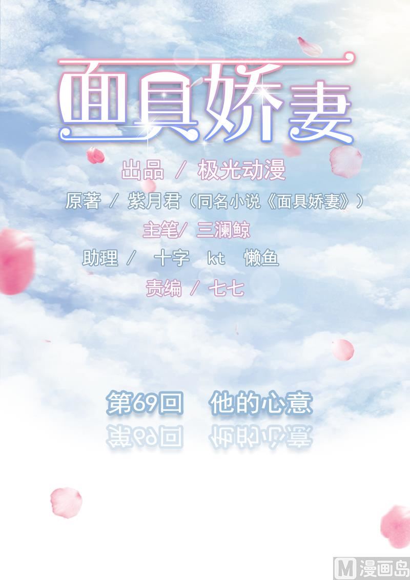 第六十九话  他的心意-第69话