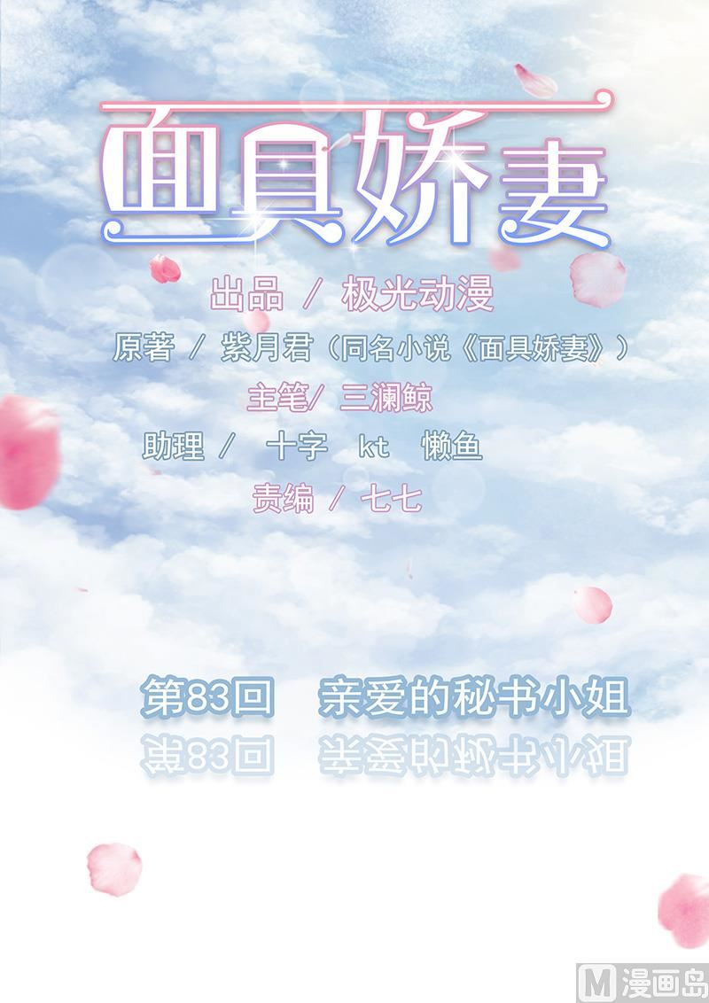第八十三话  亲爱的秘书小姐-第83话