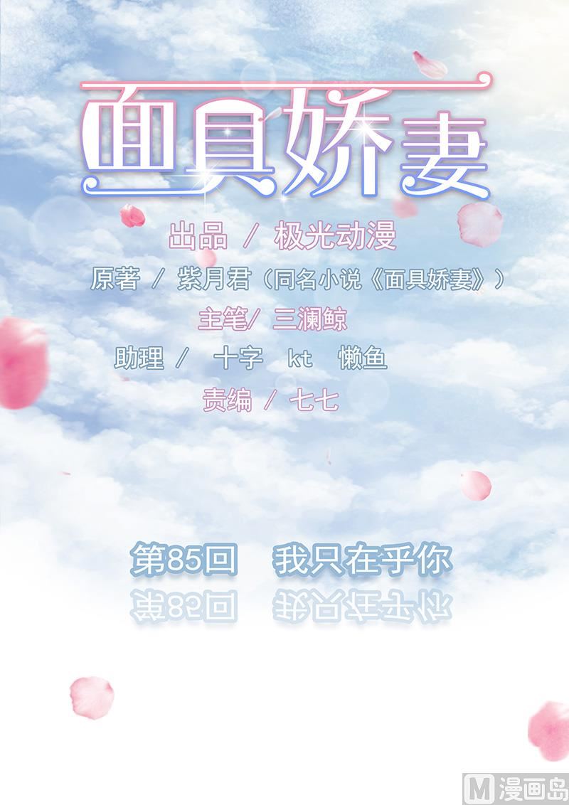 第八十五话  我只在乎你-第85话
