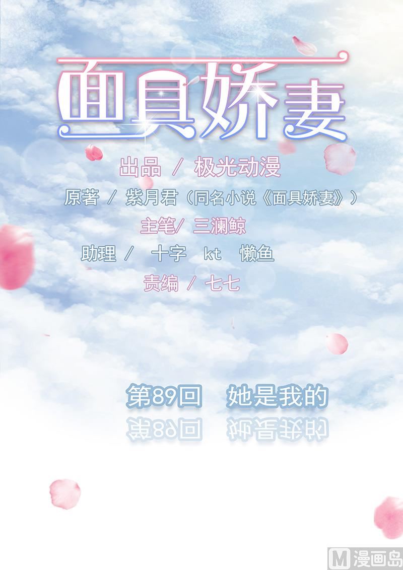第八十九话  她是我的-第89话