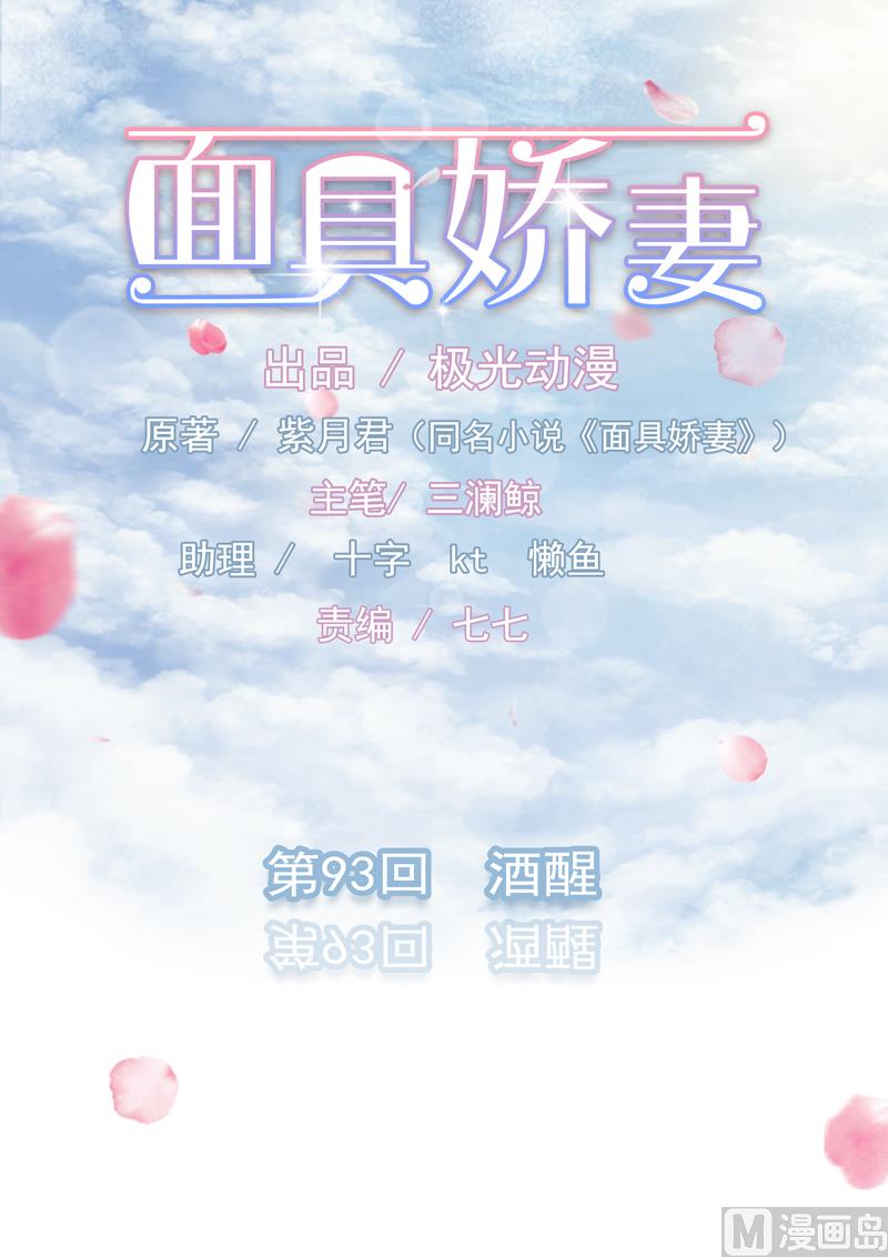第九十三话  酒醒-第93话