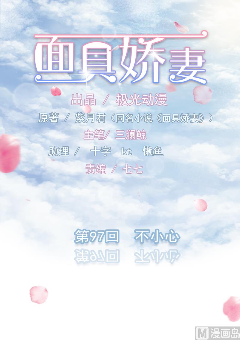 第九十七话  不小心-第97话