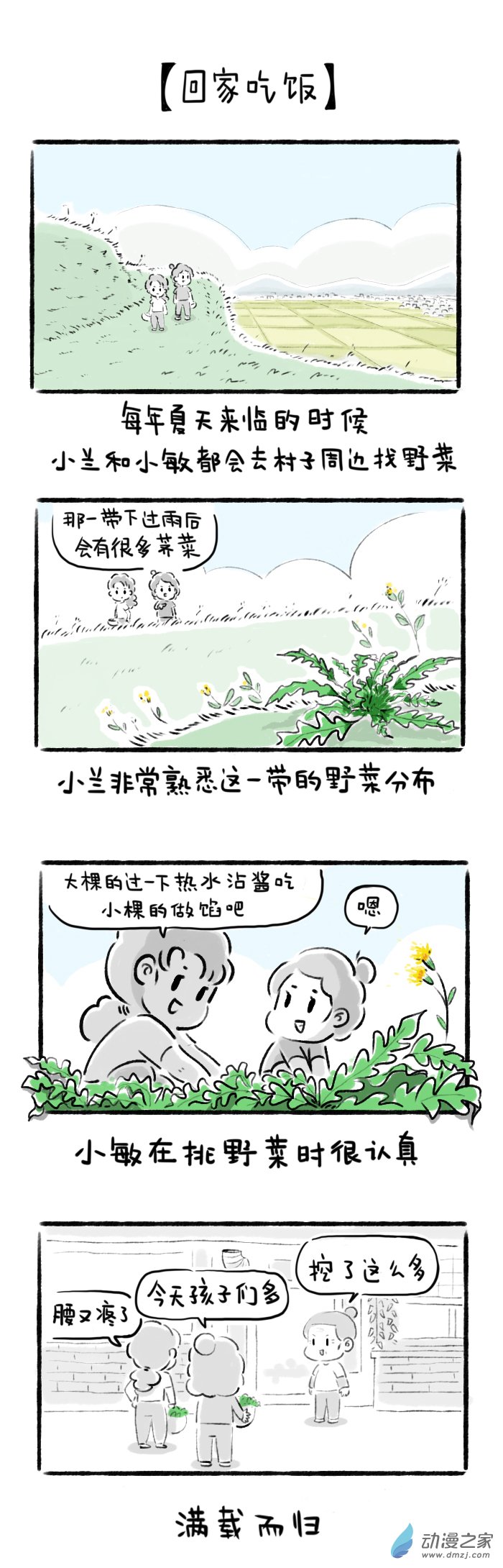15话 回家吃饭-第15话