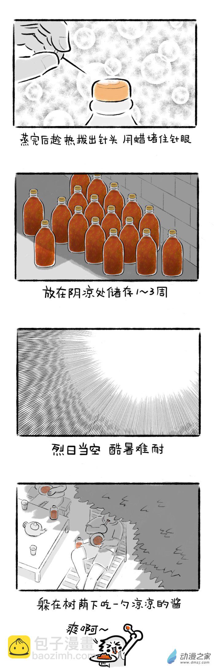 03话 西红柿酱-第3话