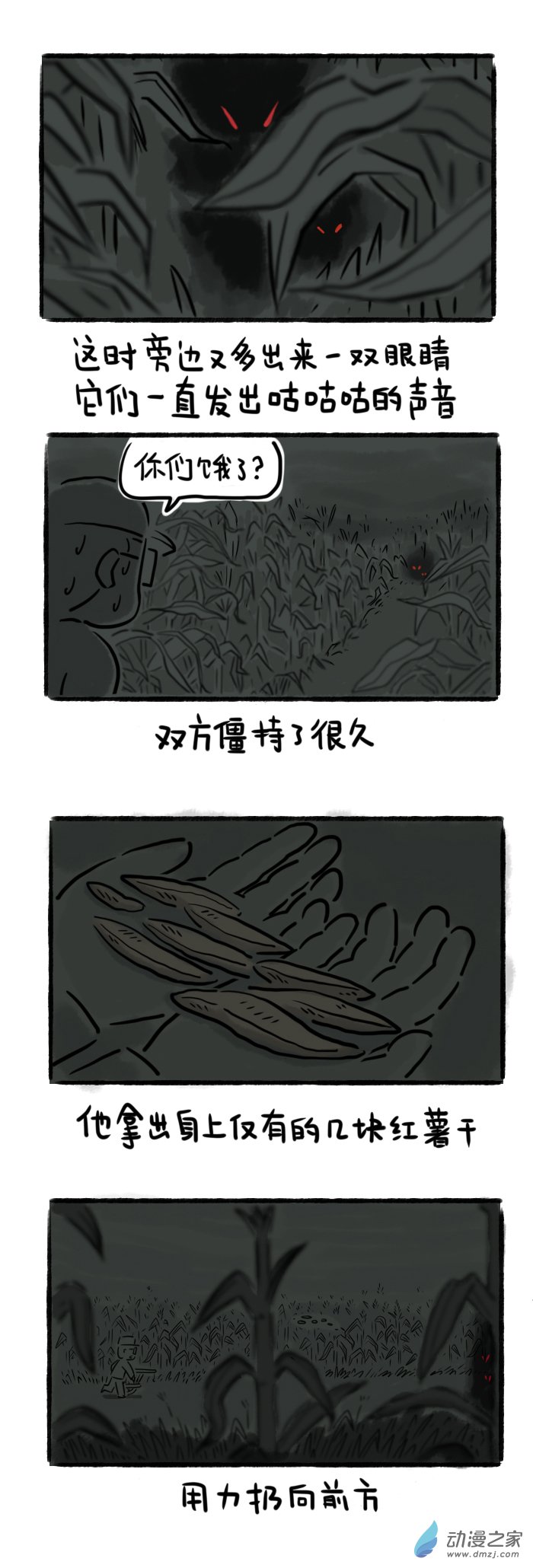 25话续 玉米地里的迷宫-第27话