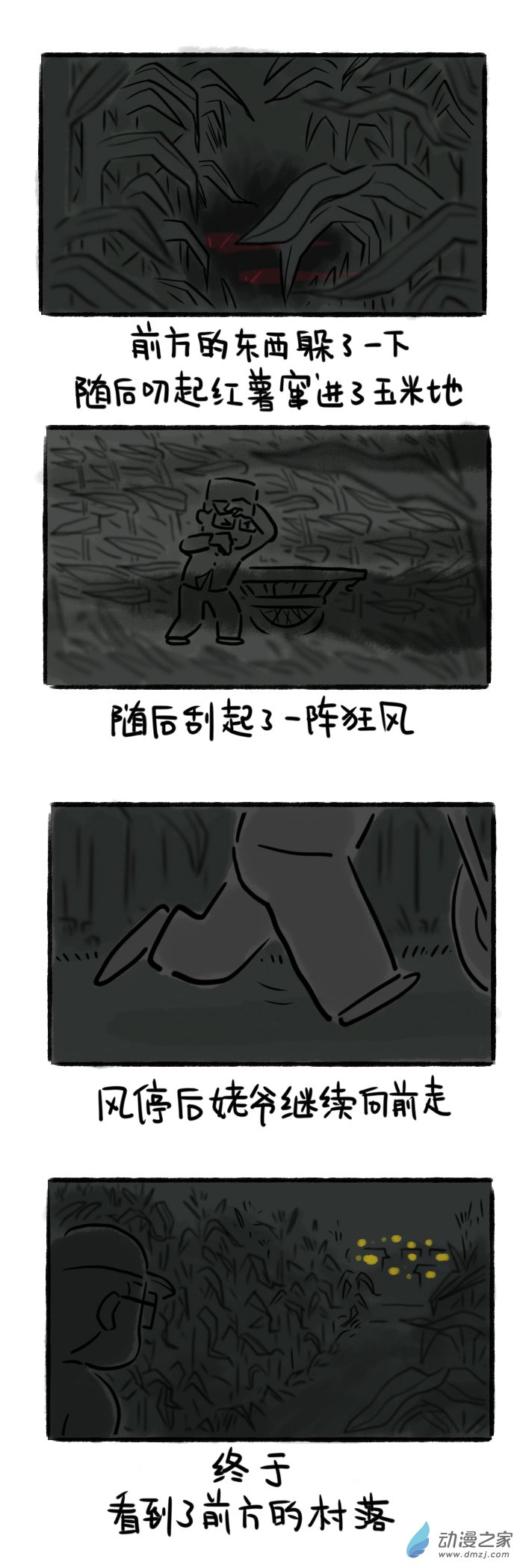 25话续 玉米地里的迷宫-第27话