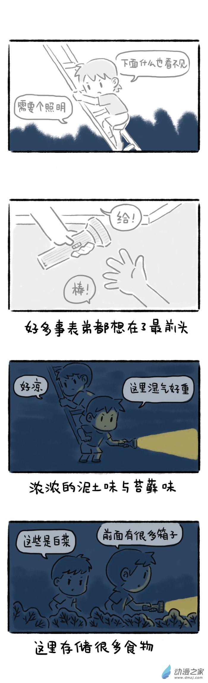 29话 地下探险-第31话