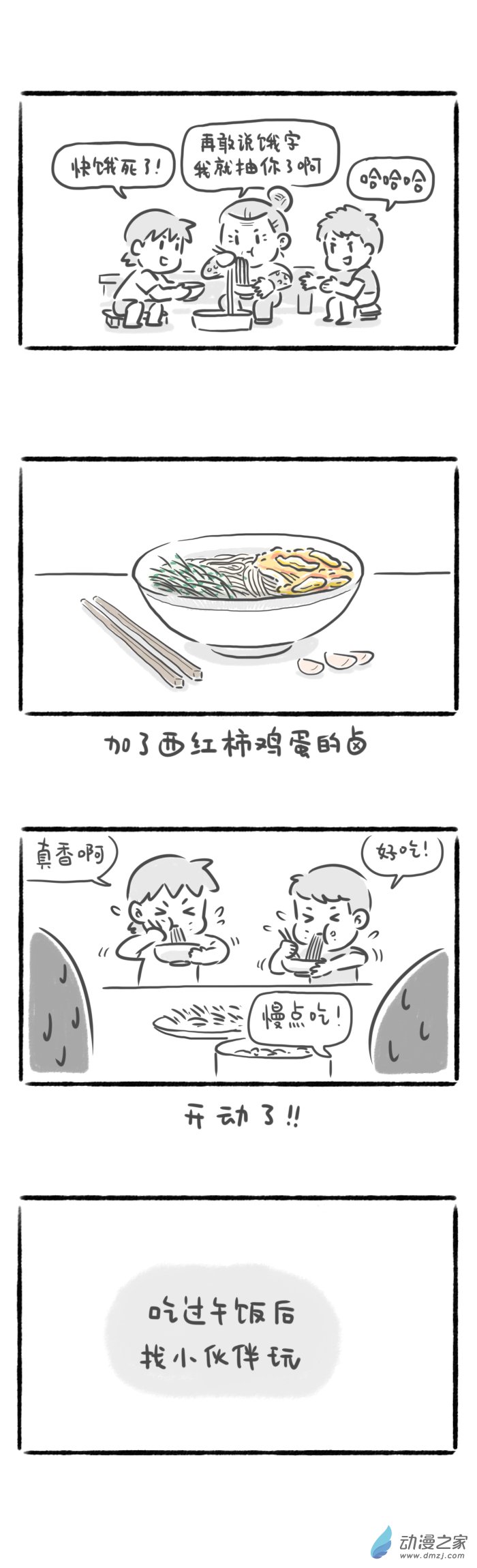 30话 手擀面-第33话