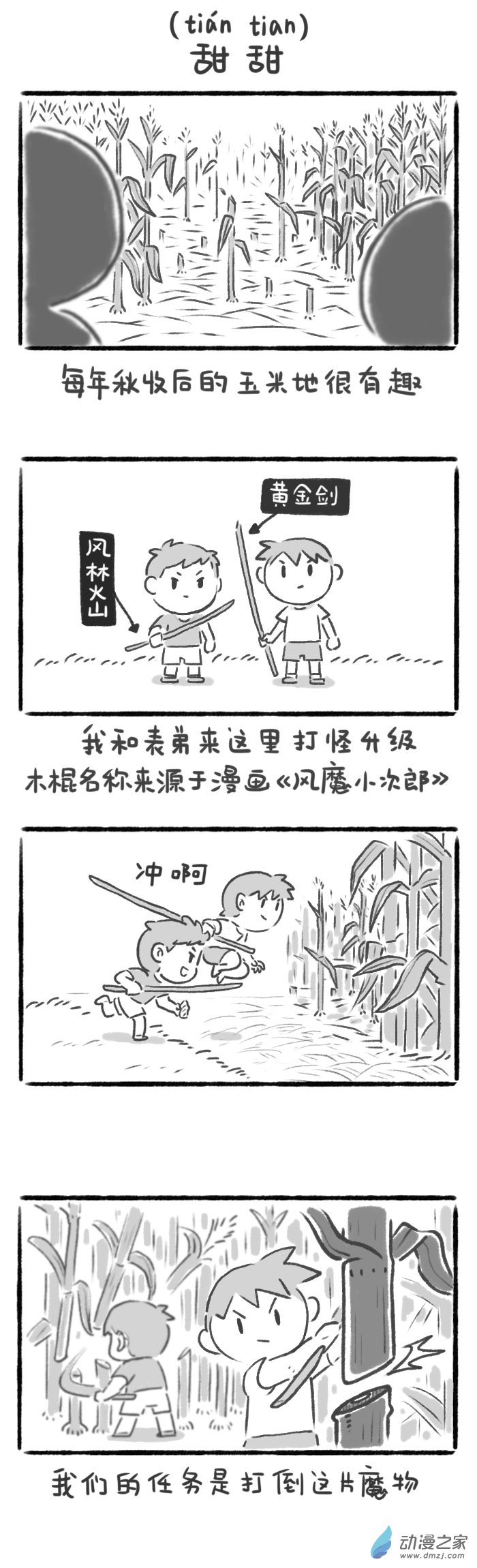 32话 甜甜-第35话