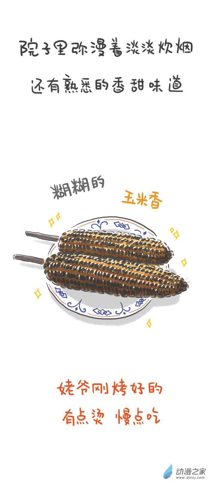 32话 甜甜-第35话