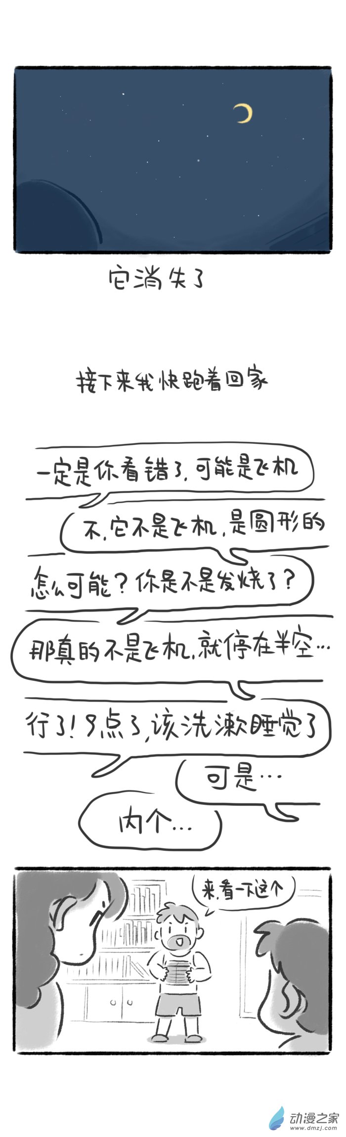 33话 UFO-第37话