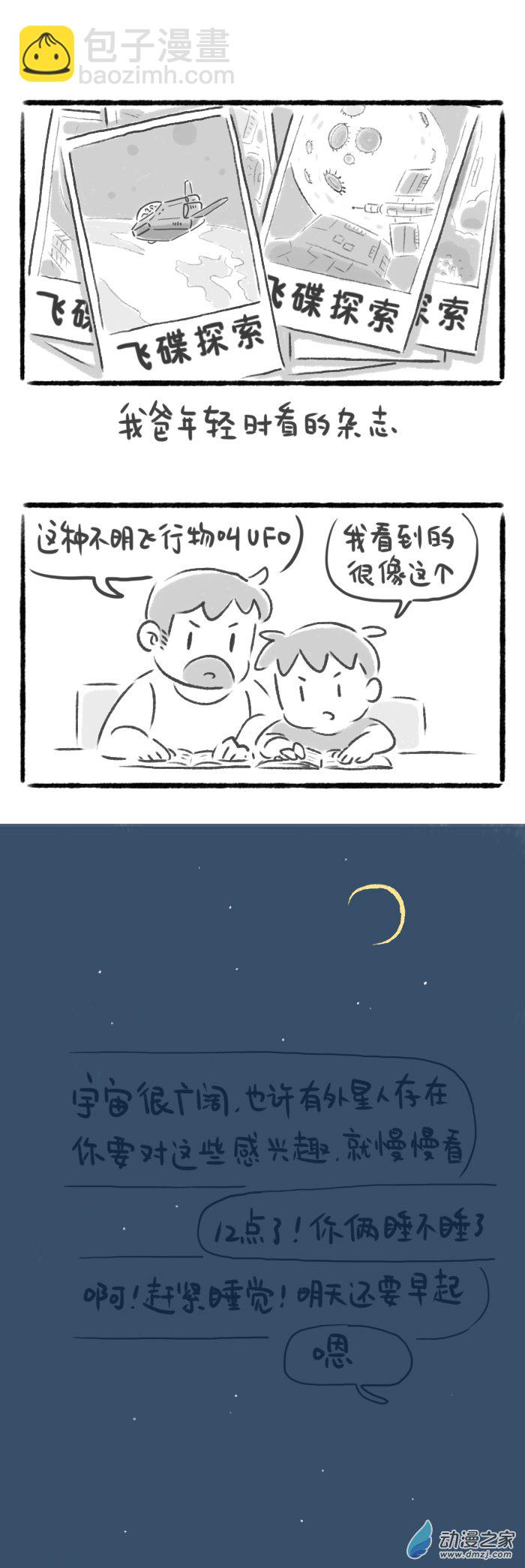 33话 UFO-第37话