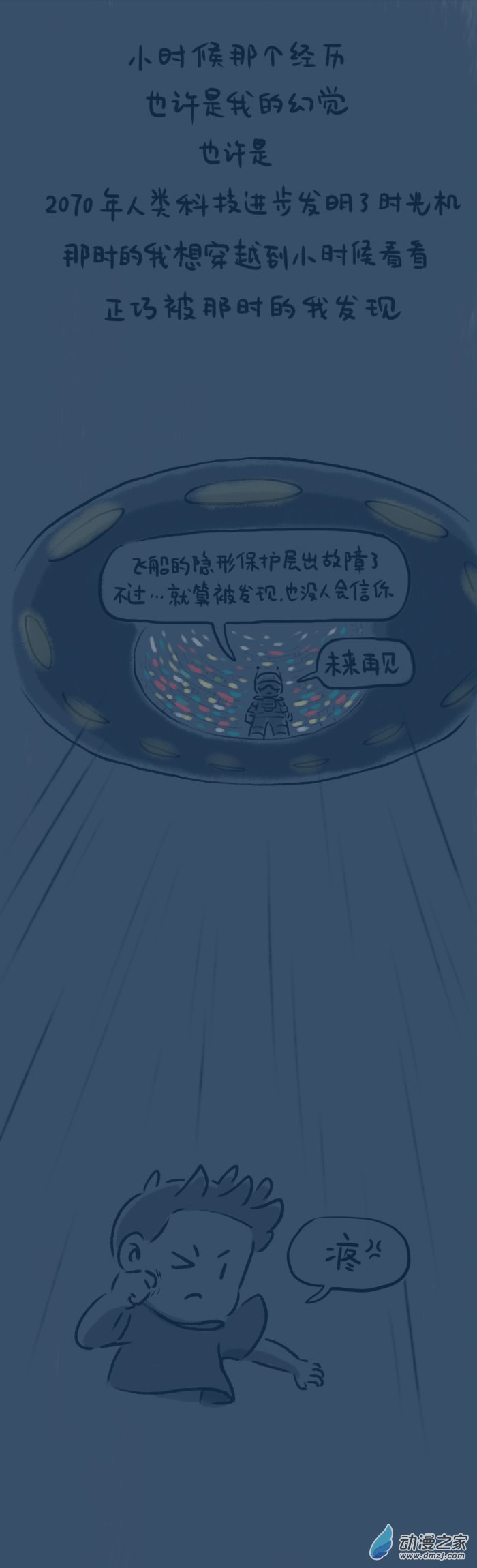 33话 UFO-第37话