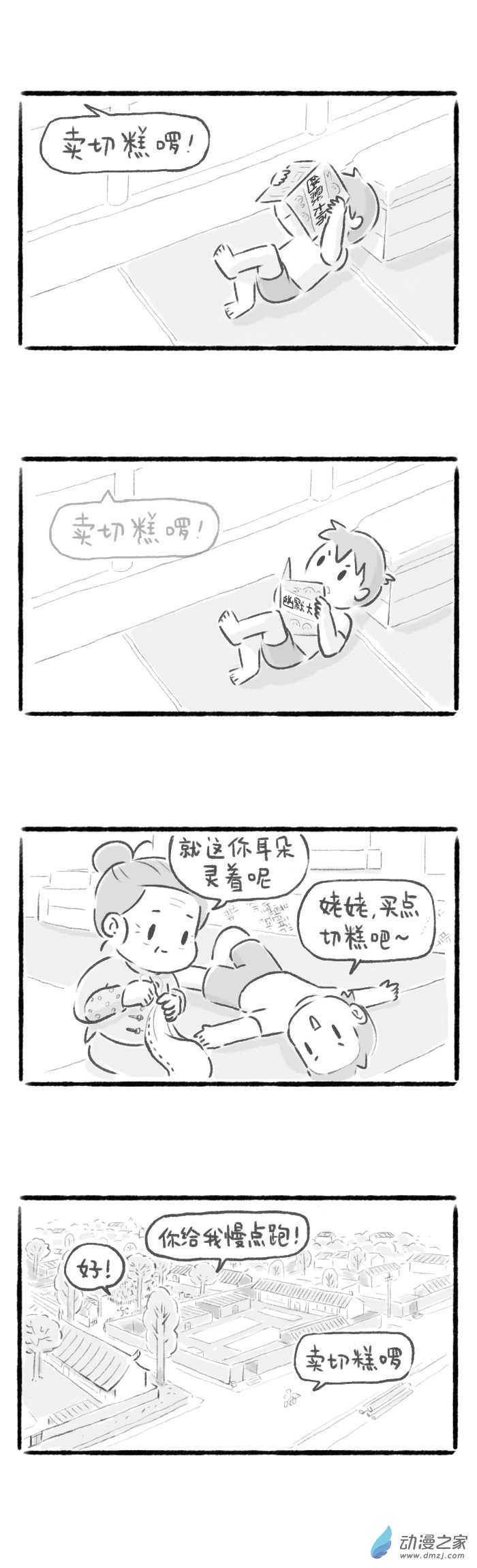 35话 吆喝声-第39话
