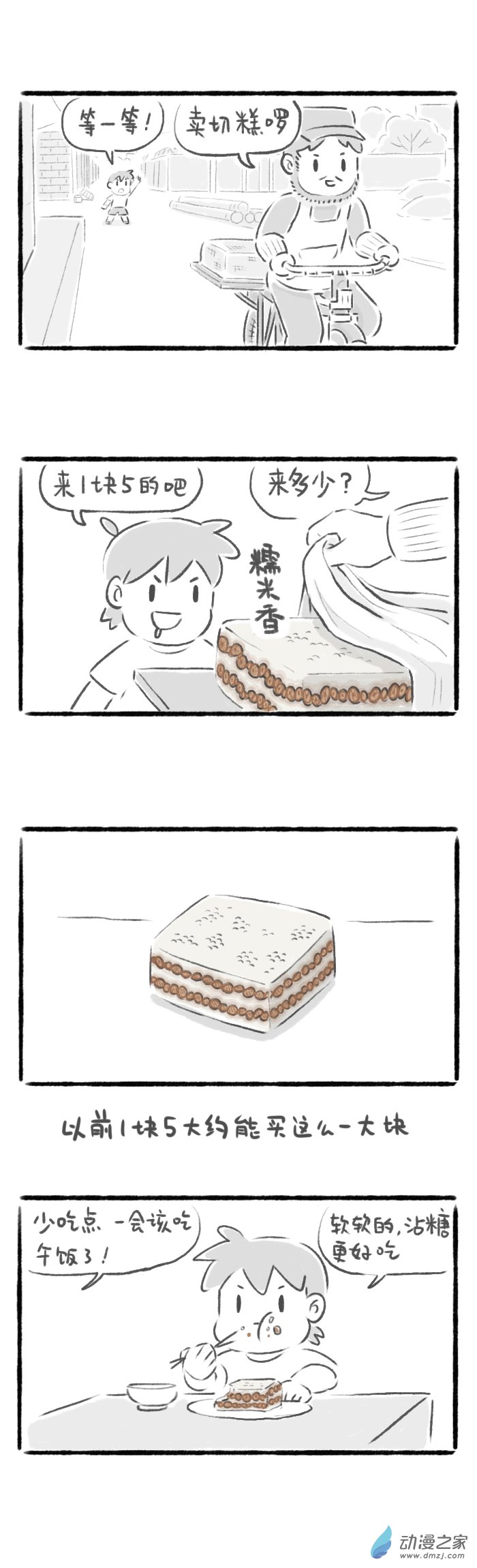 35话 吆喝声-第39话