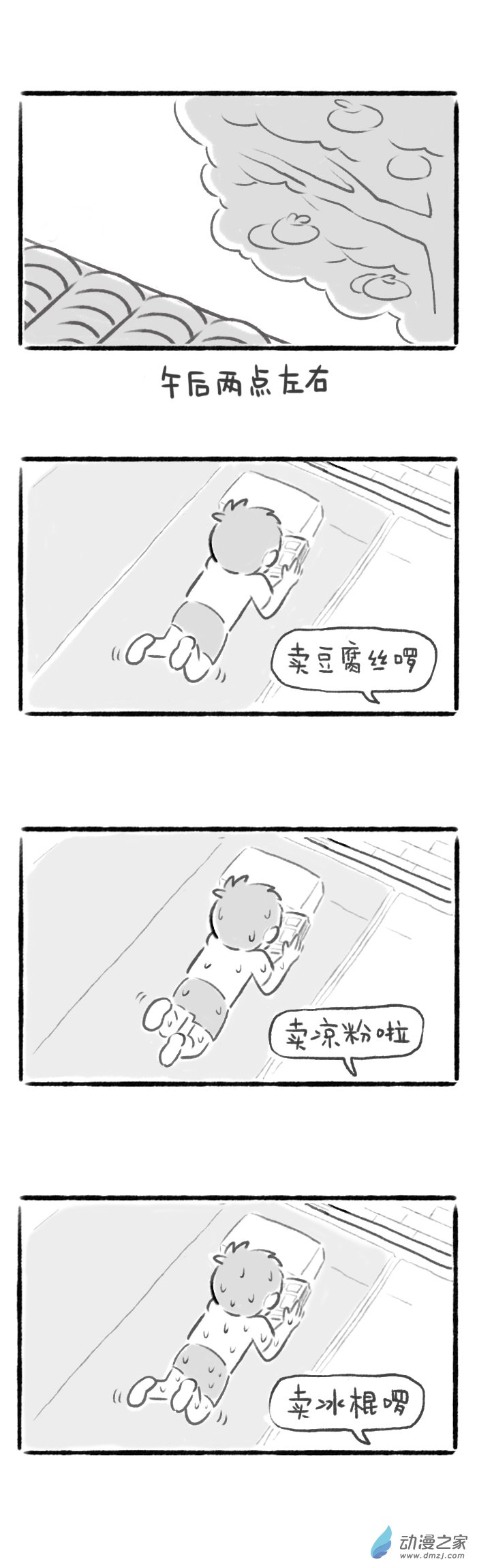 35话 吆喝声-第39话