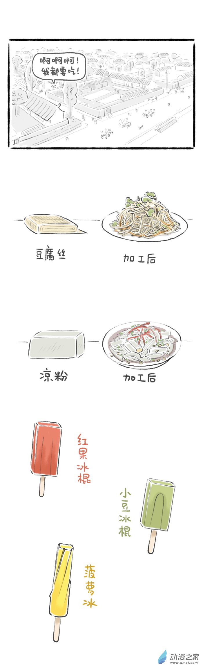 35话 吆喝声-第39话