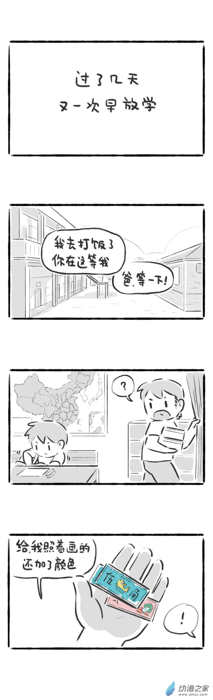 43话 打饭去-第47话