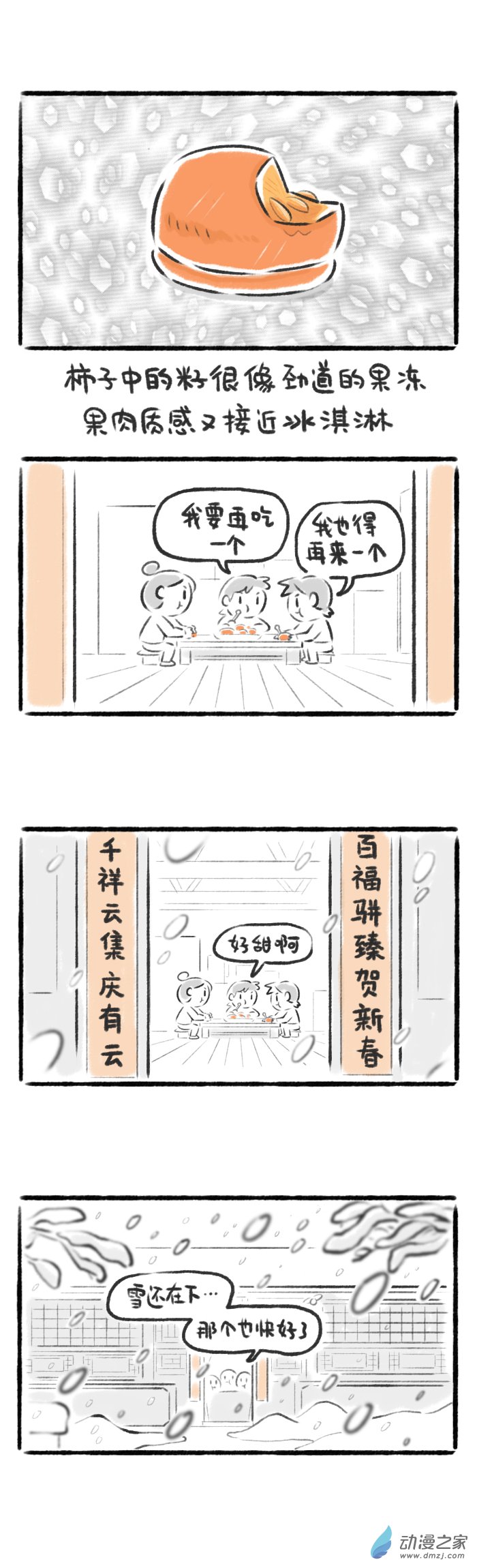51话 冻柿子-第55话
