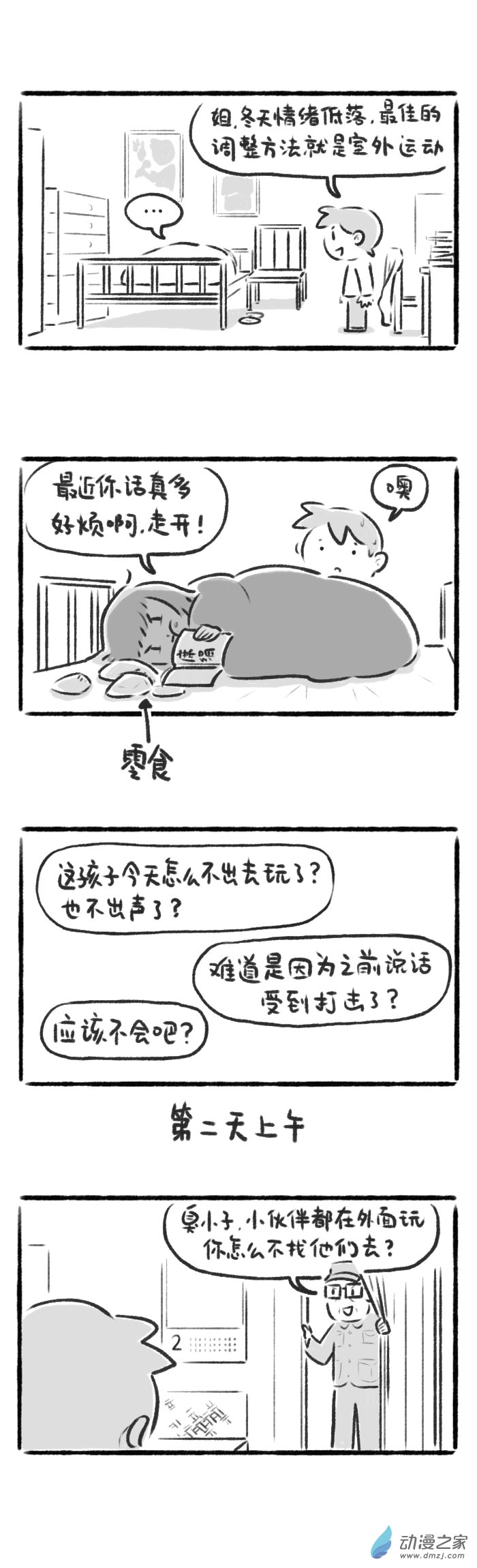 59话 月亮牌儿-第63话