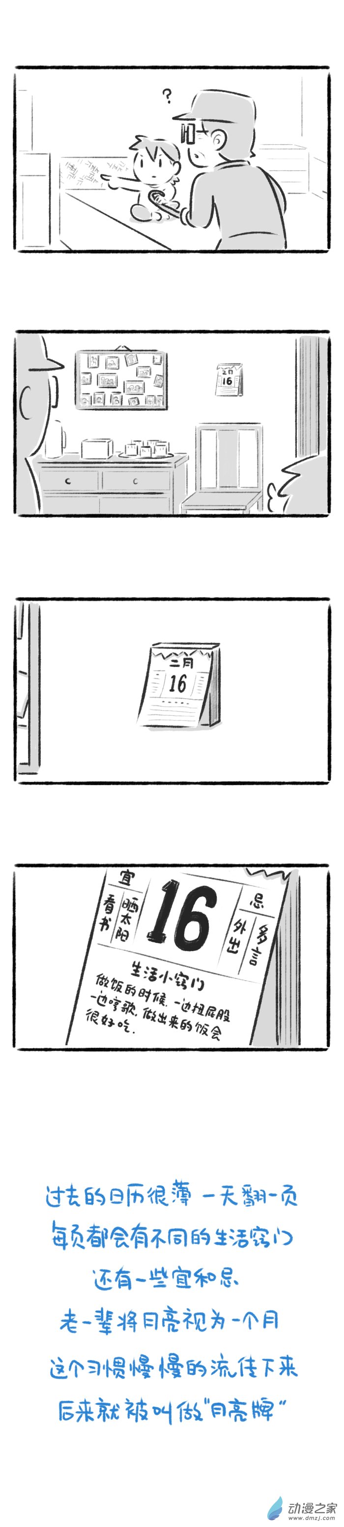 59话 月亮牌儿-第63话