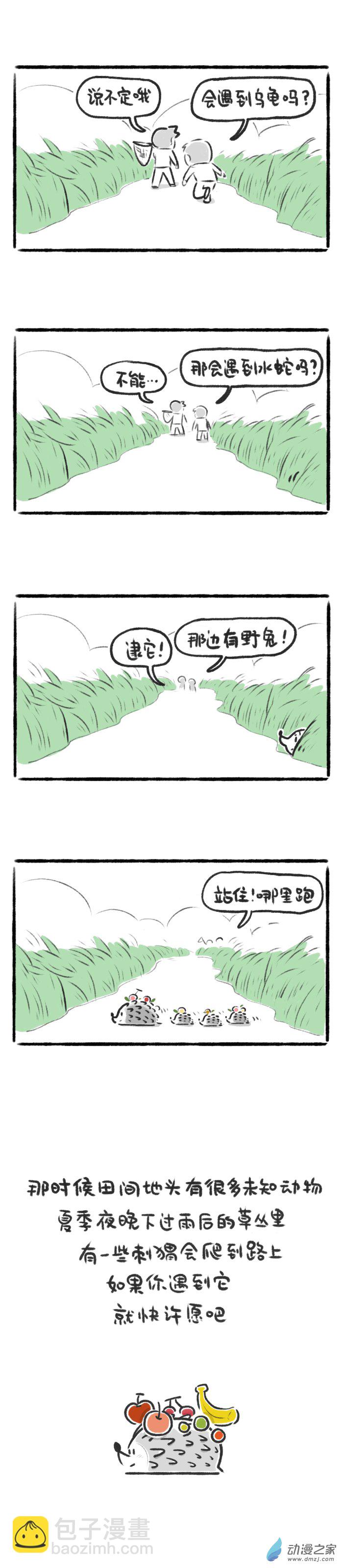 61话 野外动物园-第65话